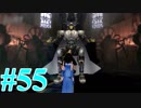 【FF８】えふえふえいと！【実況】パート55