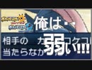 【ポケモンUSM】おれは・・・弱いッ!!