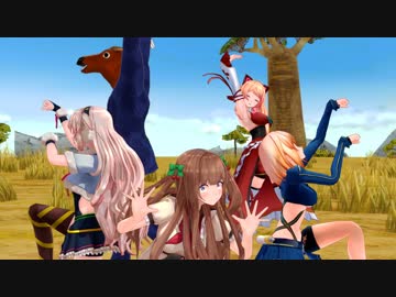 【アイドル部MMD】  ようこそジャパリパークへ