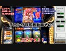 【設定1】パチスロ  チェンクロ布教動画  その1【6号機】