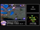 【ゆっくり実況】男達の千年戦争_Part76