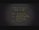 【MMD刀剣乱舞】 アウターサイエンス 【三日月宗近】