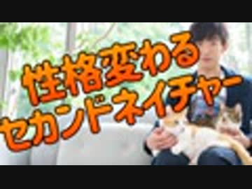 【性格が変わる】セカンドネイチャーの身に着け方