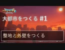 【DQB2】からっぽ島に大都市を作ろう Part:1