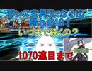 【FGO】邪ンヌ宝具5になるまで帰れま10！　Part13【ゆっくり実況♯256】