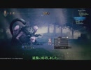 オクトパストラベラー やるよ。 #2 Part.3