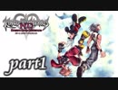 【女性実況】KINGDOM HEARTS Dream Drop Distance HD版を初見で実況するぞい -part1-