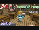 メイドさんとBiomes O'Plentyの世界で part 3