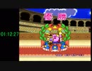 【2位】星のカービィSDX 100%　RTA　1時間12分27秒