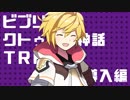 ビブリア組のクトゥルフTRPG　-導入編-【ドラガリ】