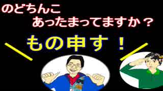 【ラジオ】日進月歩ののどちんこあったまってますか？～りゅうＣＨＡＮＣＥにもの申す～