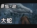 【実況】主を救うために【SEKIRO：隻狼】5日目 part2