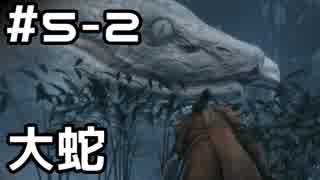 【実況】主を救うために【SEKIRO：隻狼】5日目 part2