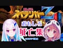 【リゼ&笹木】スペランカーおもしろ死亡集【ほぼリゼ視点】