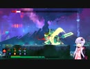 【VOICEROID実況】 Dead Cells カジュアルにプレイ （1セル巨人ルート 3/3）