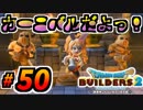 【防具縛り】ビルダーなんだから防具なんていらねぇ！ part50