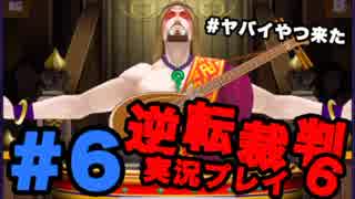 逆転裁判6をテンション高くやってみた part6【夏美】