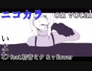 【ニコカラ】わたしは禁忌【on vocal】