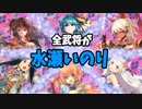 【三国志大戦】水瀬いのり単 vs 群ケニア・終焉への覇道【十三州】