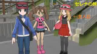 ポケモンセレナの旅その2