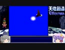 【ゆっくり実況】海外版・天地創造でゆっくり見る日英ゲーム表現の違い_#6【TERRANIGMA】【欧州版】