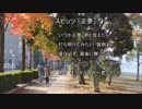 スピッツ「正夢」インスト