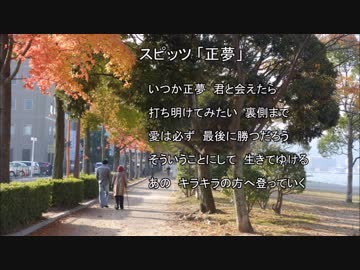 スピッツ 正夢 インスト ニコニコ動画