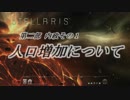 Stellaris Le Guin 2.2.7(ea03) 初心者講座 第二部  内政その１「人口増加について」