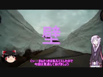 結月ゆかりとゆっくりゆるポタ #3 高山市観光編 新緑と雪の壁