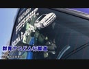 【愛車紹介＆近況報告】群青アコどん行脚道Part４