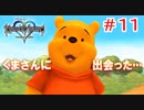 【KH1】ある日絵本の森の中･･･【＃11】