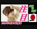 19-A 桜井誠、オレンジラジオ　愛国 VS 売国 ～菜々子の独り言　2019年5月24日(金）