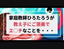 【女性向け-R18】家庭教師が教え子のあそこにロ○ターを入れたままレッスンしちゃう