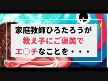 【女性向け-R18】家庭教師が教え子のあそこにロ○ターを入れたままレッスンしちゃう