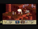 【タクティクスオウガ】まだ、名作ゲームを堪能したい Part32