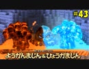 【実況】成長したドラゴンクエストビルダーズ #43