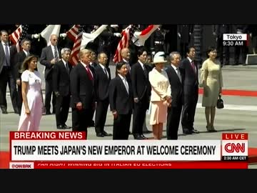 天皇陛下への謁見の儀:トランプ大統領に皇居で歓迎の栄誉礼が執行される
