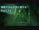 【実況】帰国子女は狂気に陥ちる！Part 14【Call of Cthulhu】