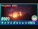 【実況】嵐の前の……#9【ライフ イズ ストレンジ ビフォア ザ ストーム】