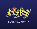 「パズドラ」第2シリーズ　第60話「Ｕｌｔｉｍａｔｅ　Ｔｒａｉｎｉｎｇ！（アルティメット・トレーニング）」