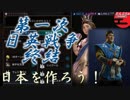 #47【シヴィライゼーション6 スイッチ版】日本を作ろう！inフラクタルの大地　難易度「神」【実況】