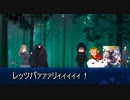 【オリジナルTRPG】RE:ネタバレから始まる時鯖　-Final【Fate/Grand Order】