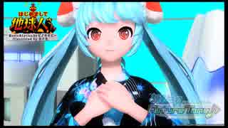 【PS4】初音ミク Project DIVA Future Tone 『はじめまして地球人さん（浴衣） PV』