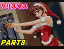 300円で買ったギャルゲーを実況してみた PART8
