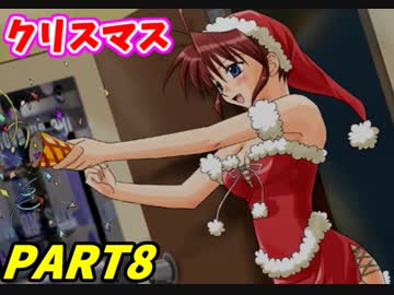 300円で買ったギャルゲーを実況してみた PART8