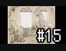 【実況】廃都で紡ぐ物語 #15【Ruina】