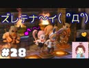 パーティからのこれがお前らのやり方かー！！【ドラゴンクエストビルダーズ２】： 28