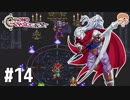 【実況】Steam版クロノトリガーを初見プレイ【おだけんTV】 part14 魔王討伐と中世探索