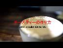 〖プロの日常料理店へようこそ！〗台湾発チーズティーの作り方☆