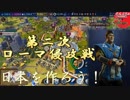 #48【シヴィライゼーション6 スイッチ版】日本を作ろう！inフラクタルの大地　難易度「神」【実況】